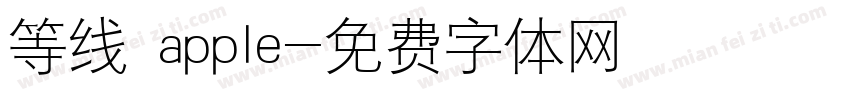 等线 apple字体转换